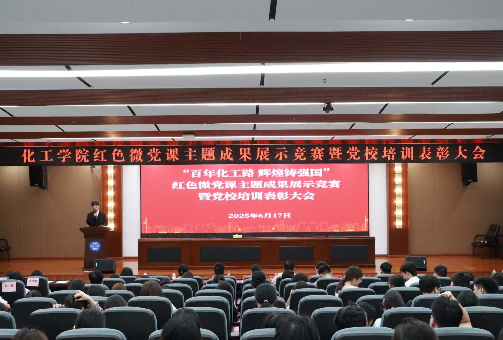 传承红色基因，矢志化工报国——乐天使举办“百年化工路 辉煌铸强国”红色微党课主题成果展示竞赛暨党校培训表彰大会